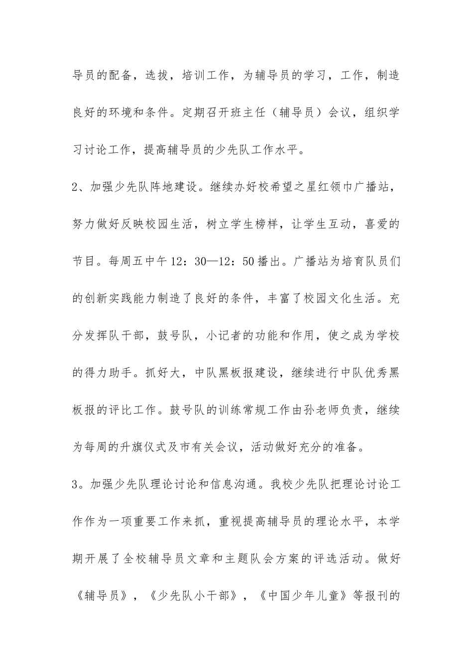 小学第一学期少先队工作总结_第2页