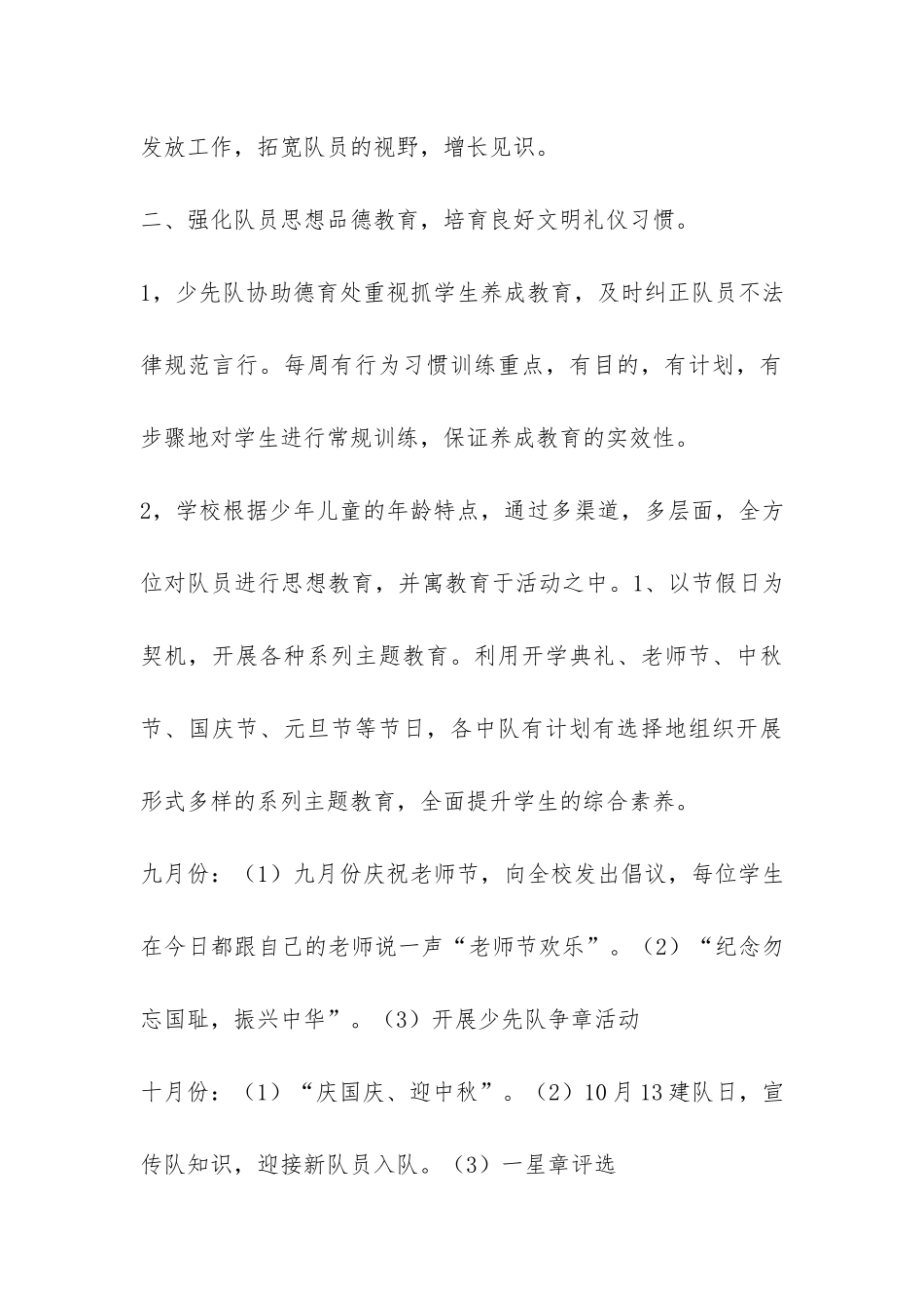 小学第一学期少先队工作总结_第3页