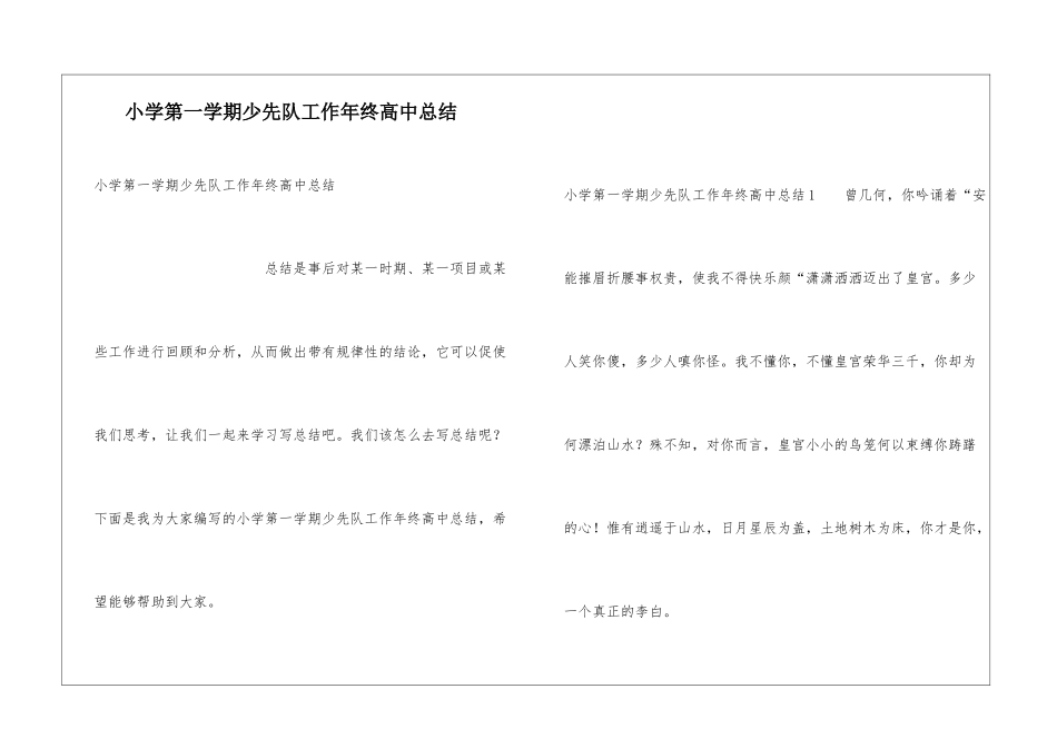 小学第一学期少先队工作年终高中总结_第1页