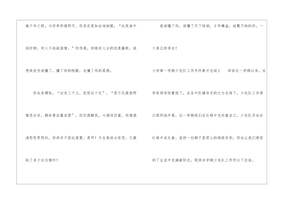 小学第一学期少先队工作年终高中总结_第3页