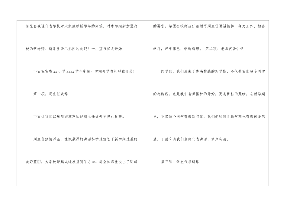 小学第一学期开学典礼主持稿3篇_第2页