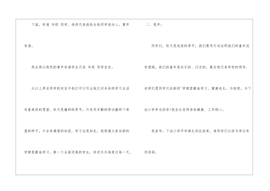 小学第一学期开学典礼主持稿3篇_第3页