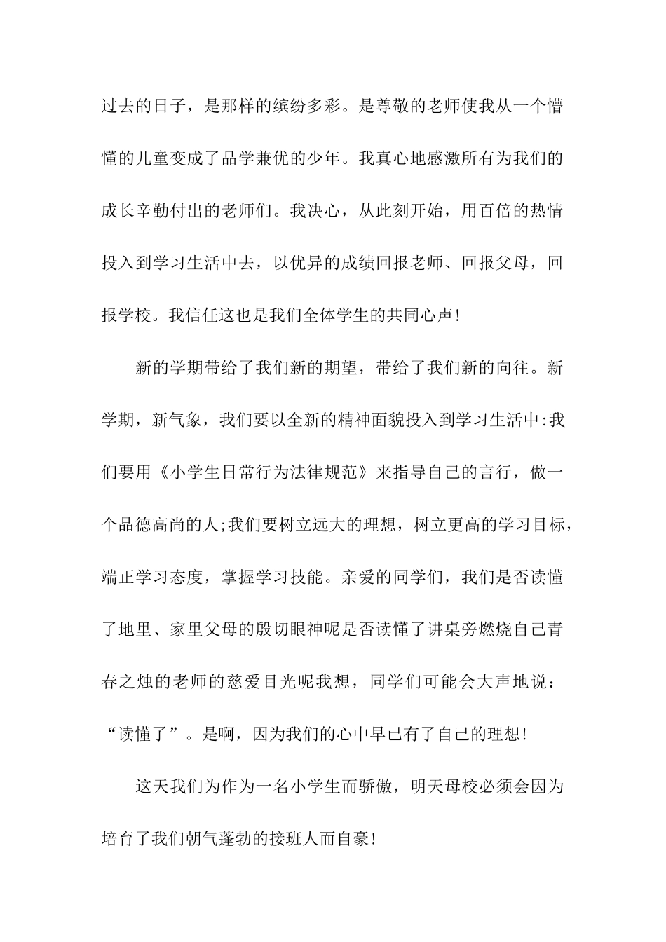 小学第一学期开学典礼学生代表发言稿_第2页