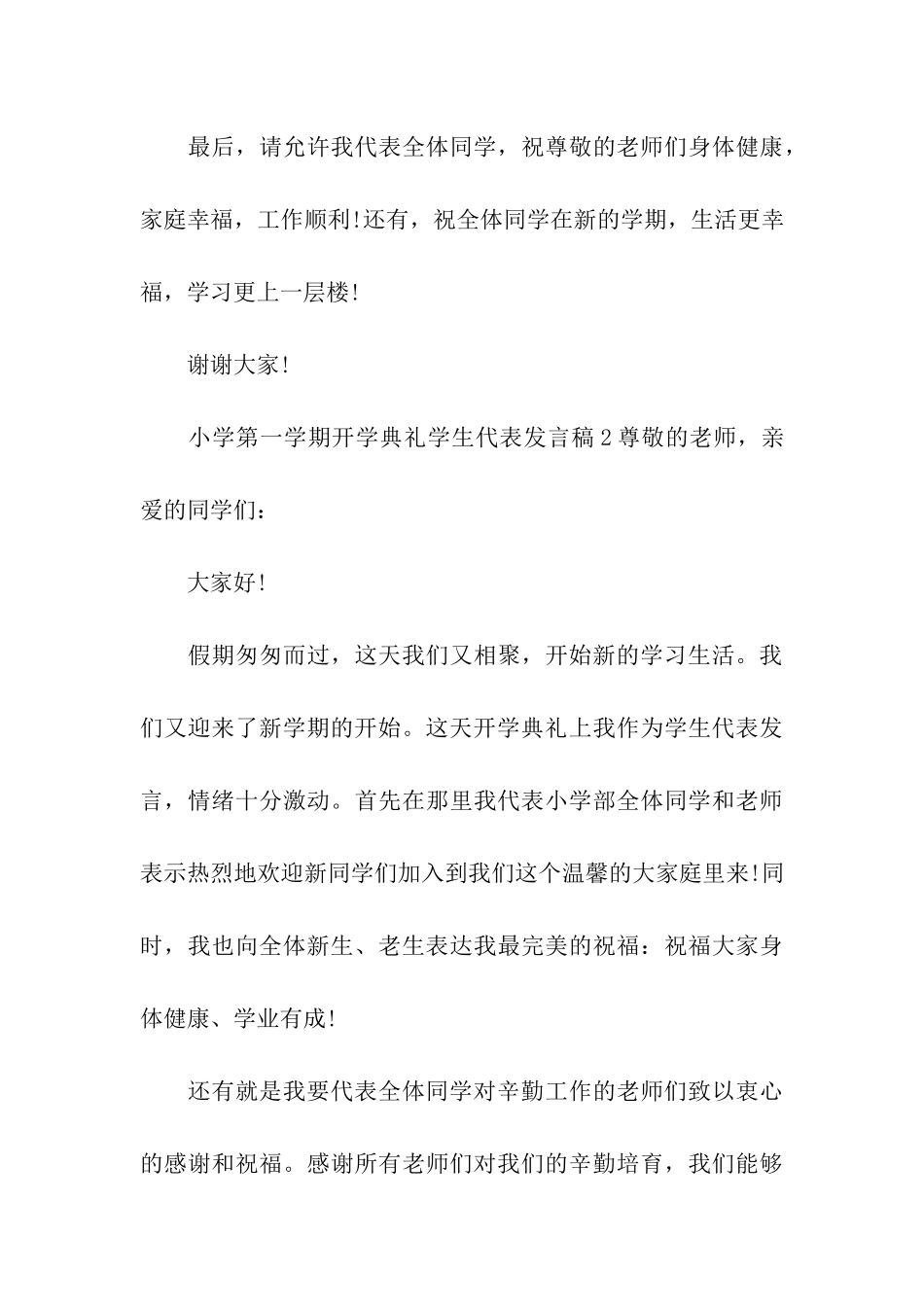 小学第一学期开学典礼学生代表发言稿_第3页