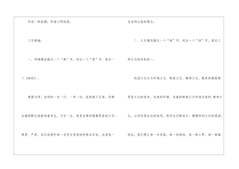 小学第一学期政治思想工作计划_第2页
