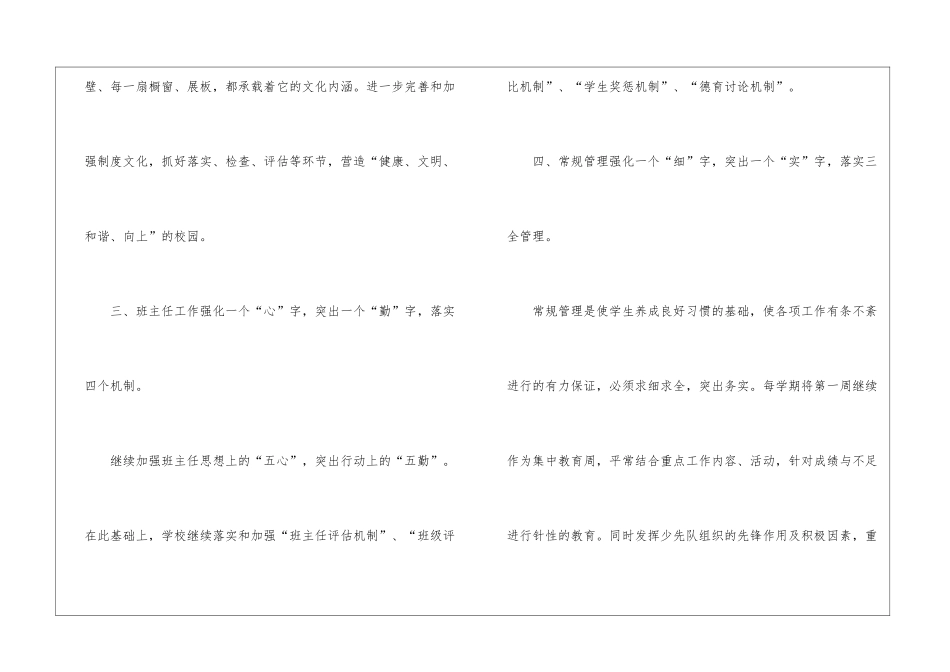 小学第一学期政治思想工作计划_第3页