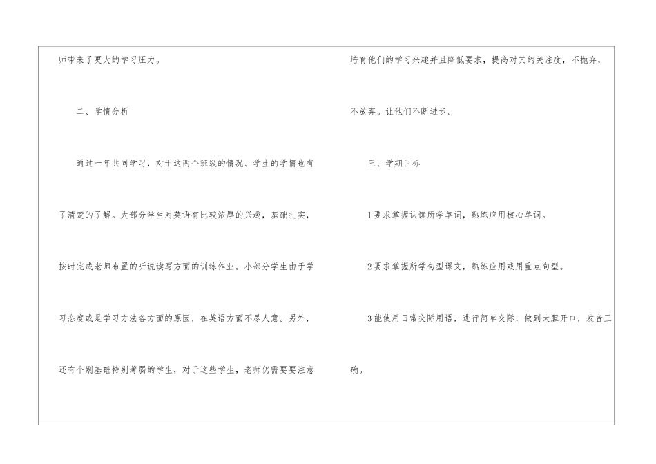 小学第一学期教学工作计划三篇_第2页