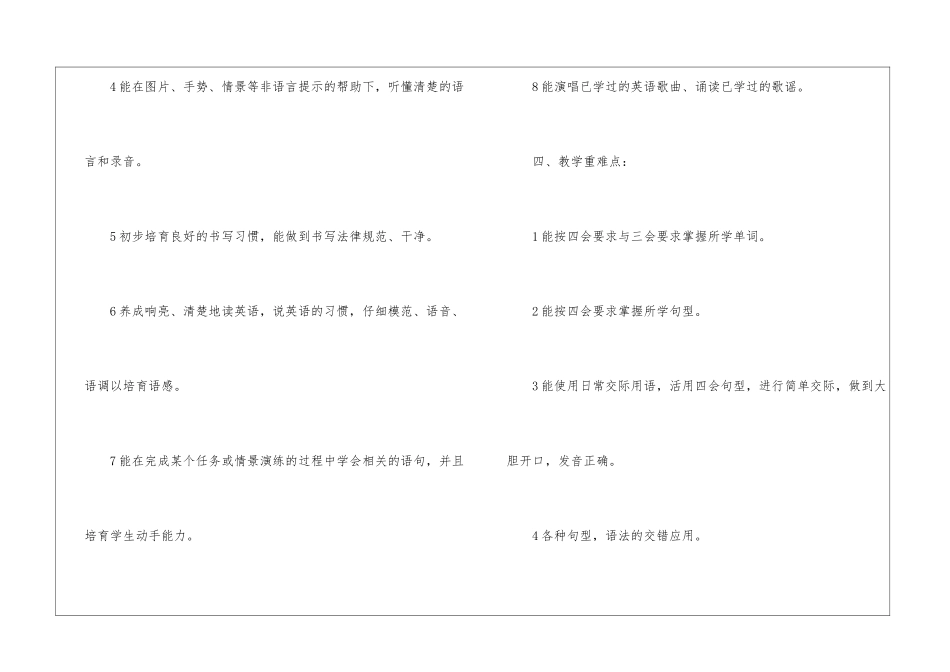 小学第一学期教学工作计划三篇_第3页