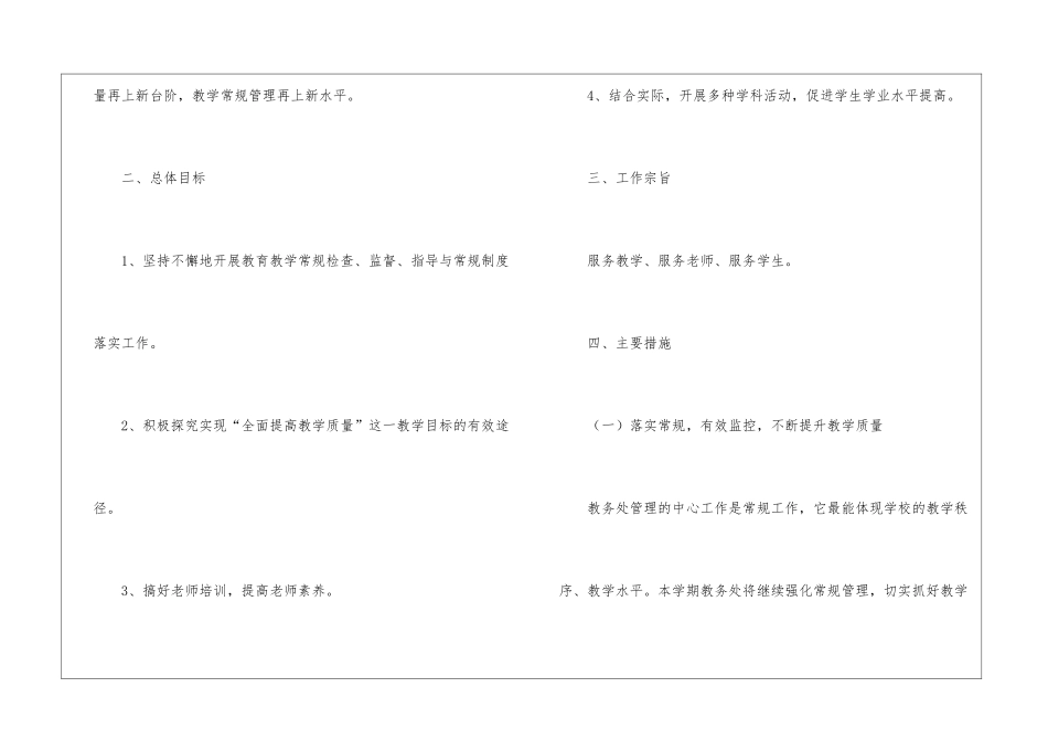 小学第一学期教学工作计划4篇_第2页