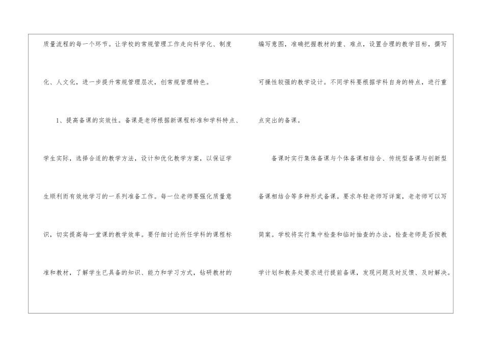 小学第一学期教学工作计划4篇_第3页