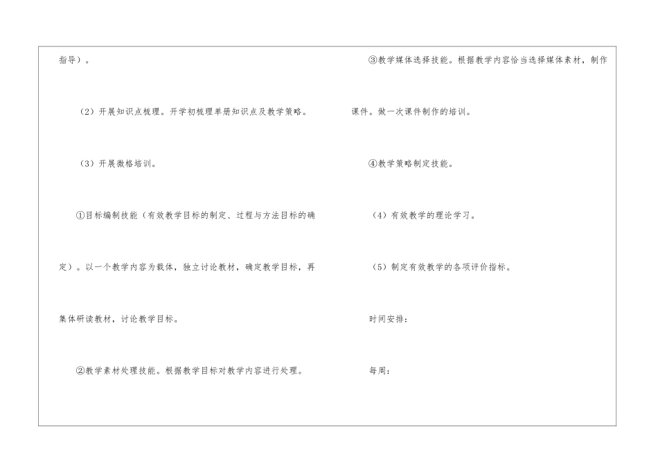 小学第一学期工作计划四篇_第3页