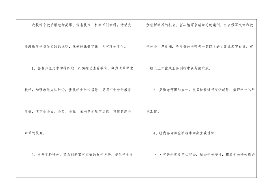 小学第一学期教学工作计划模板锦集8篇_第2页