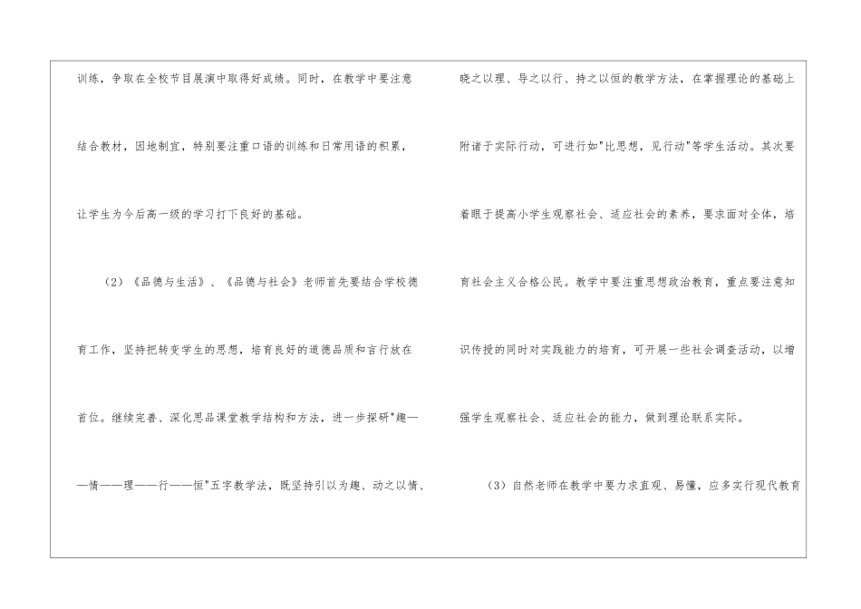 小学第一学期教学工作计划模板锦集8篇_第3页