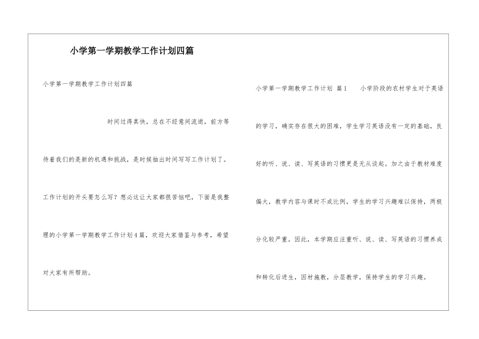 小学第一学期教学工作计划四篇_第1页
