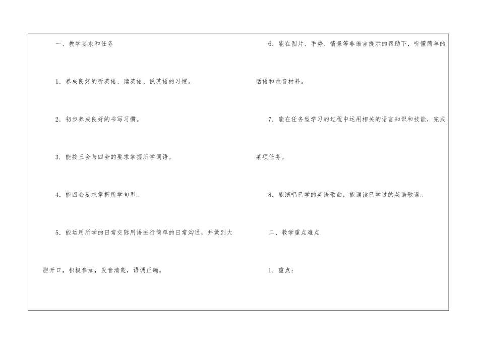 小学第一学期教学工作计划四篇_第2页