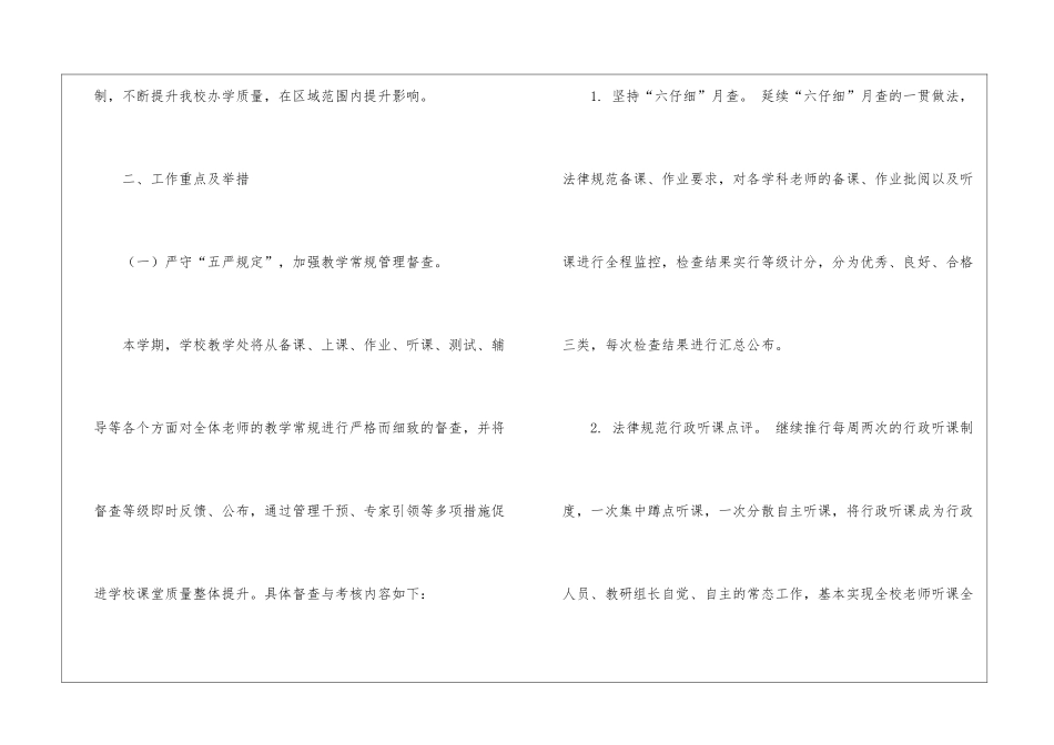 小学第一学期教学工作计划汇编6篇_第2页