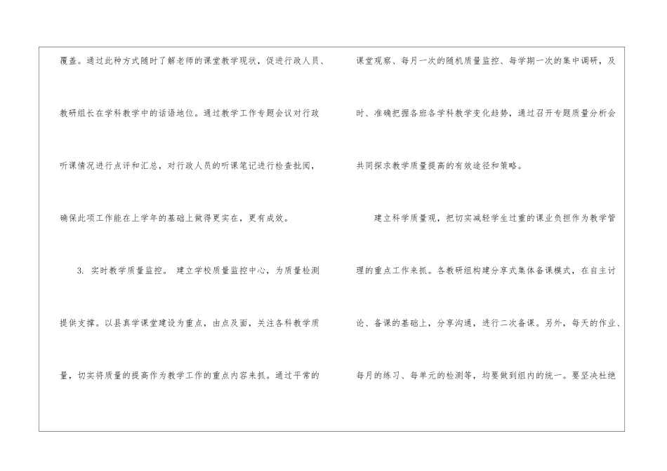 小学第一学期教学工作计划汇编6篇_第3页