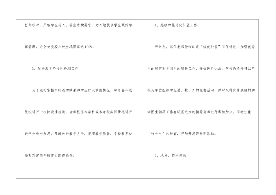 小学第一学期教学工作计划集合6篇_第3页
