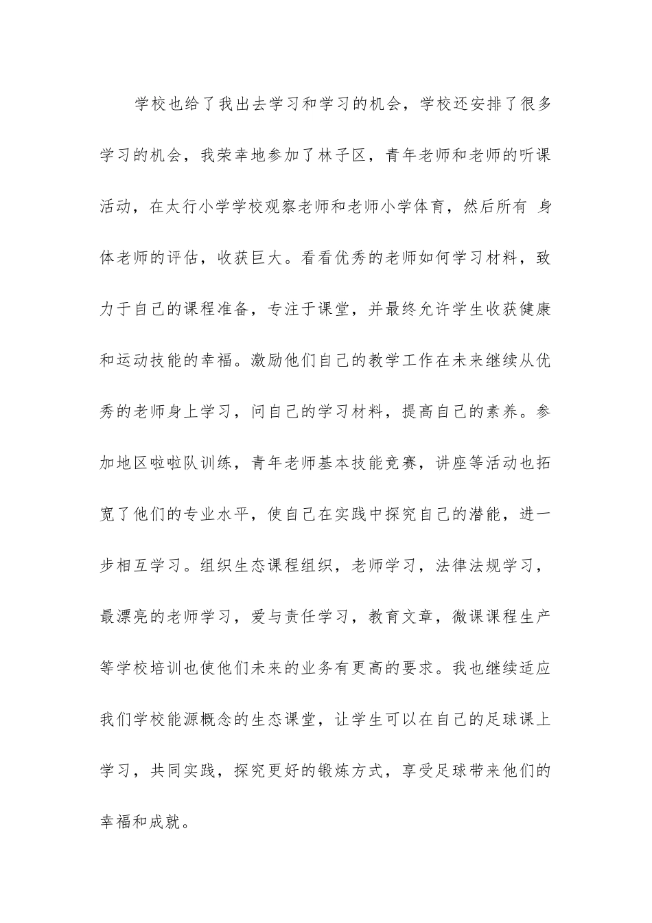 小学第一学期教学工作总结(集合8篇)_第2页