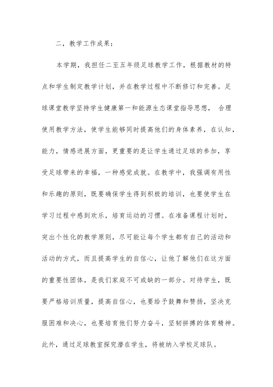 小学第一学期教学工作总结(集合8篇)_第3页