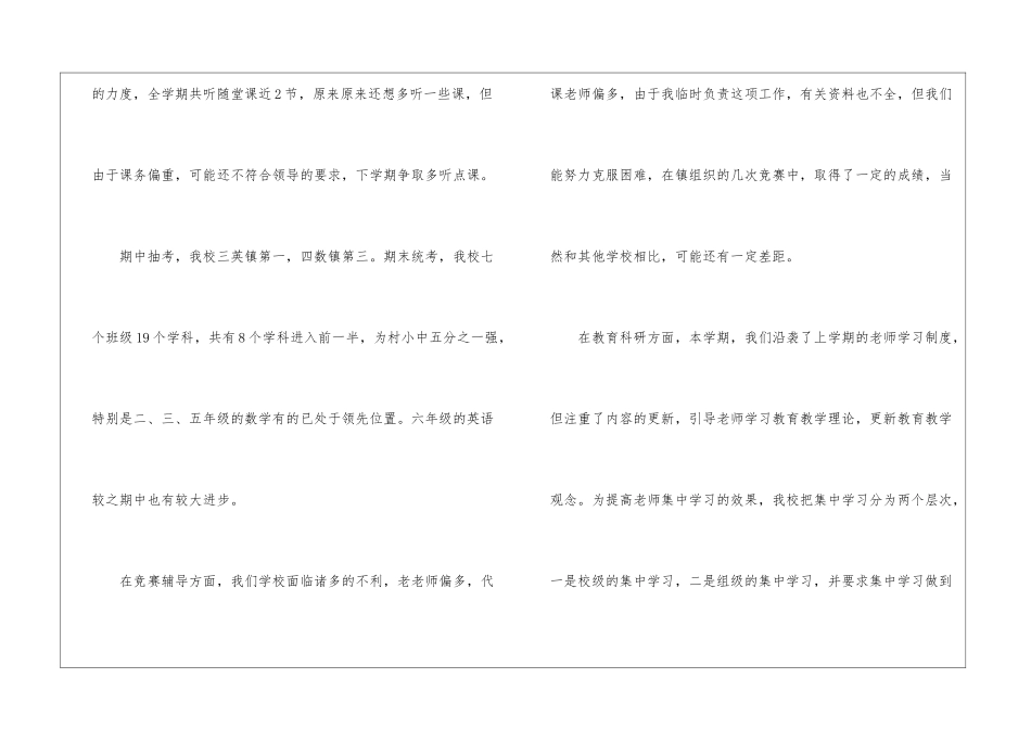 小学第一学期教学工作总结_第2页