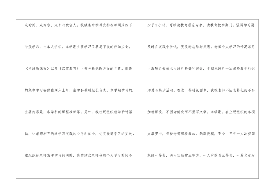 小学第一学期教学工作总结_第3页