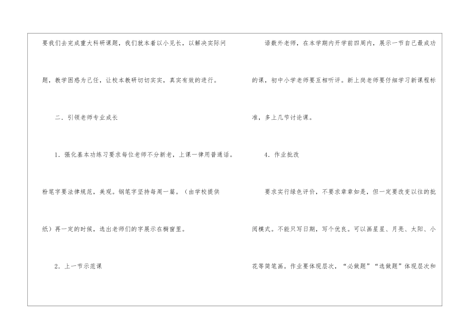 小学第一学期教学教研工作计划_第3页