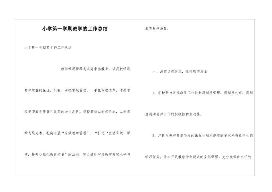 小学第一学期教学的工作总结_第1页