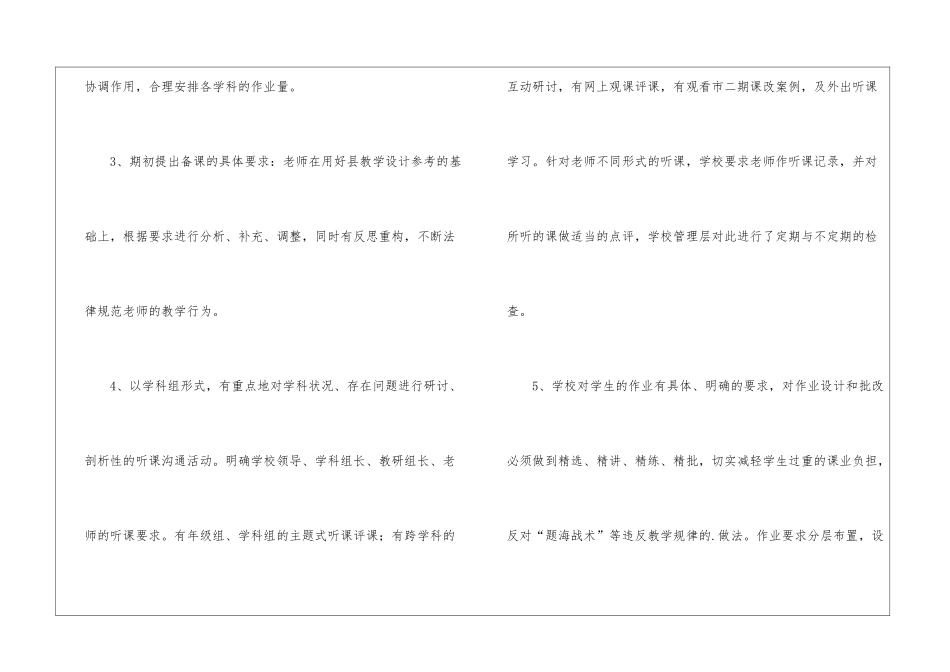 小学第一学期教学的工作总结_第2页