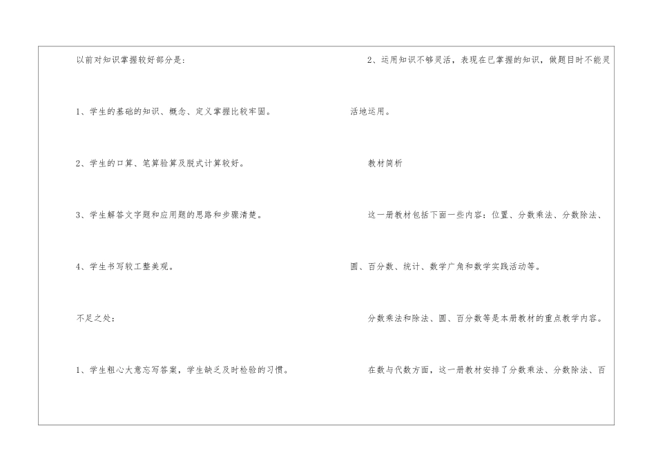 小学第一学期教学计划_第2页