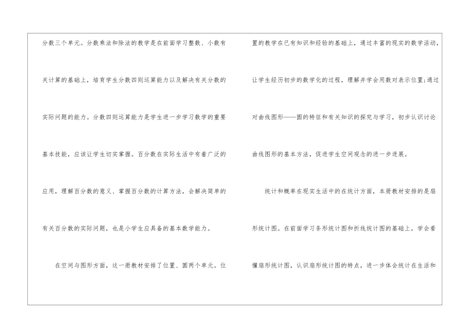 小学第一学期教学计划_第3页