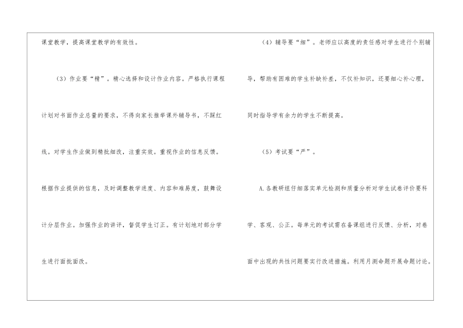 小学第一学期教学计划九篇_第3页