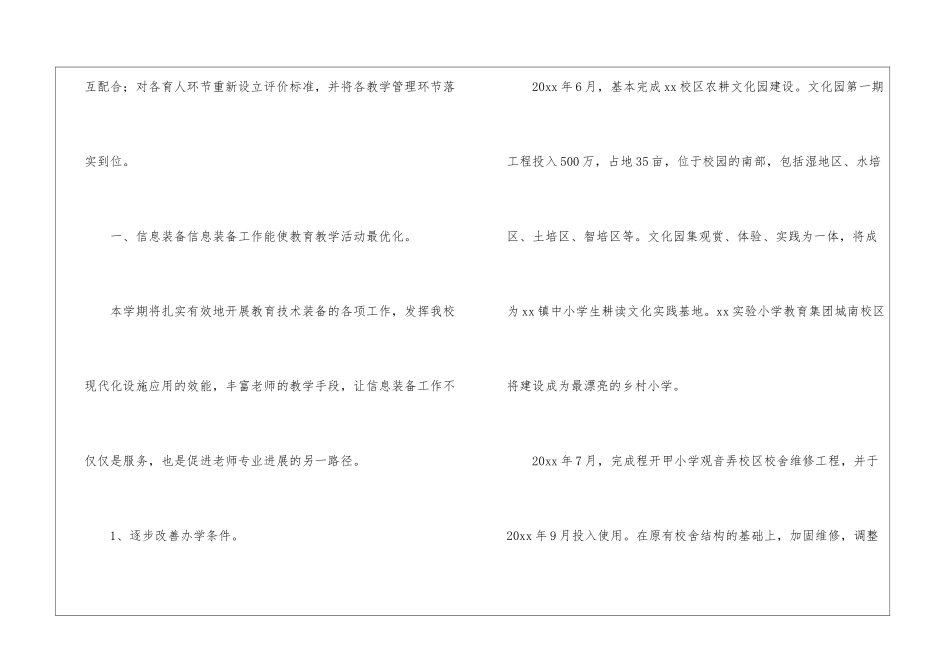 小学第一学期教学计划3篇_第2页
