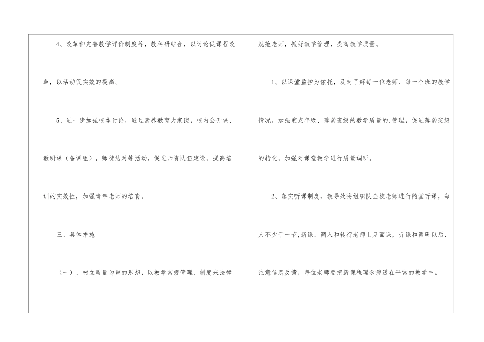 小学第一学期教导处工作计划_第2页