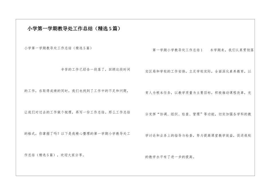 小学第一学期教导处工作总结_第1页