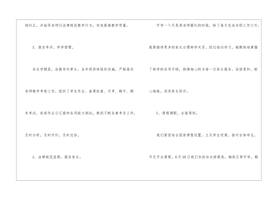 小学第一学期教导处工作总结_第3页