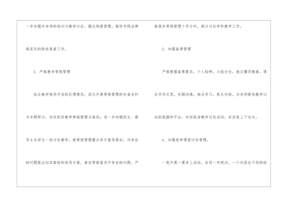 小学第一学期教研工作计划_第2页