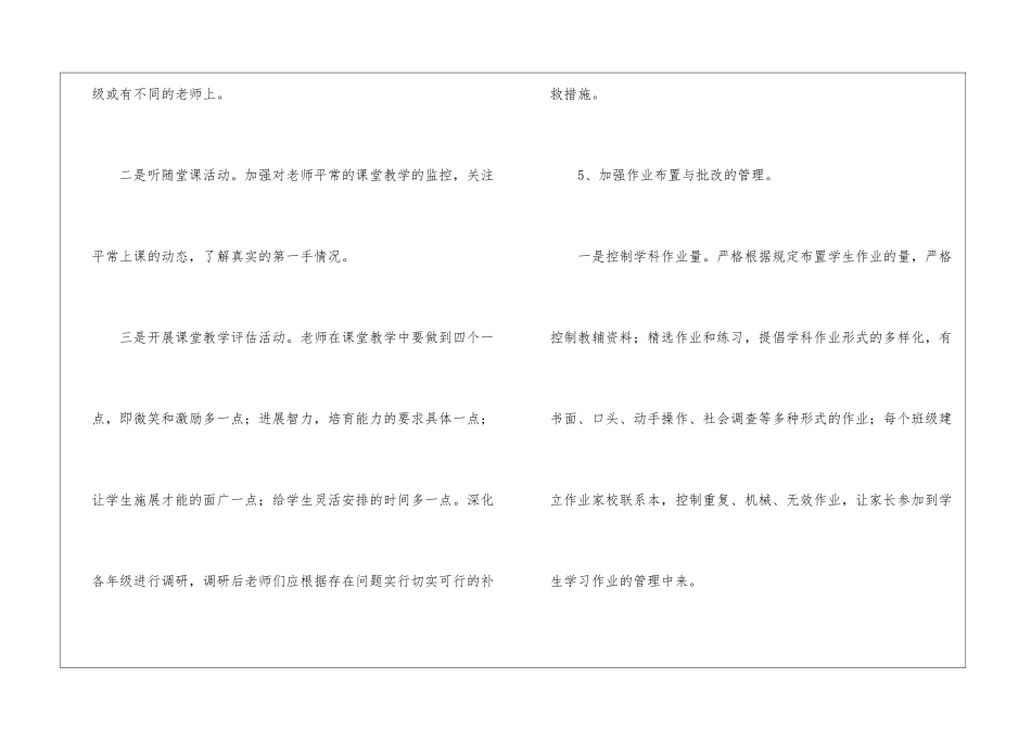 小学第一学期教研工作计划_第3页