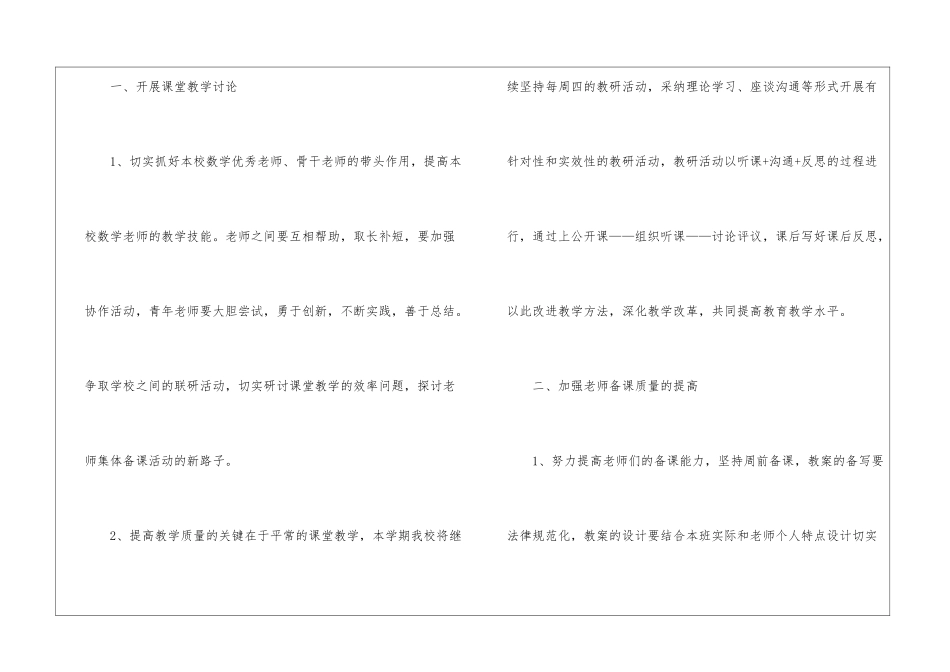 小学第一学期数学学习计划_第2页