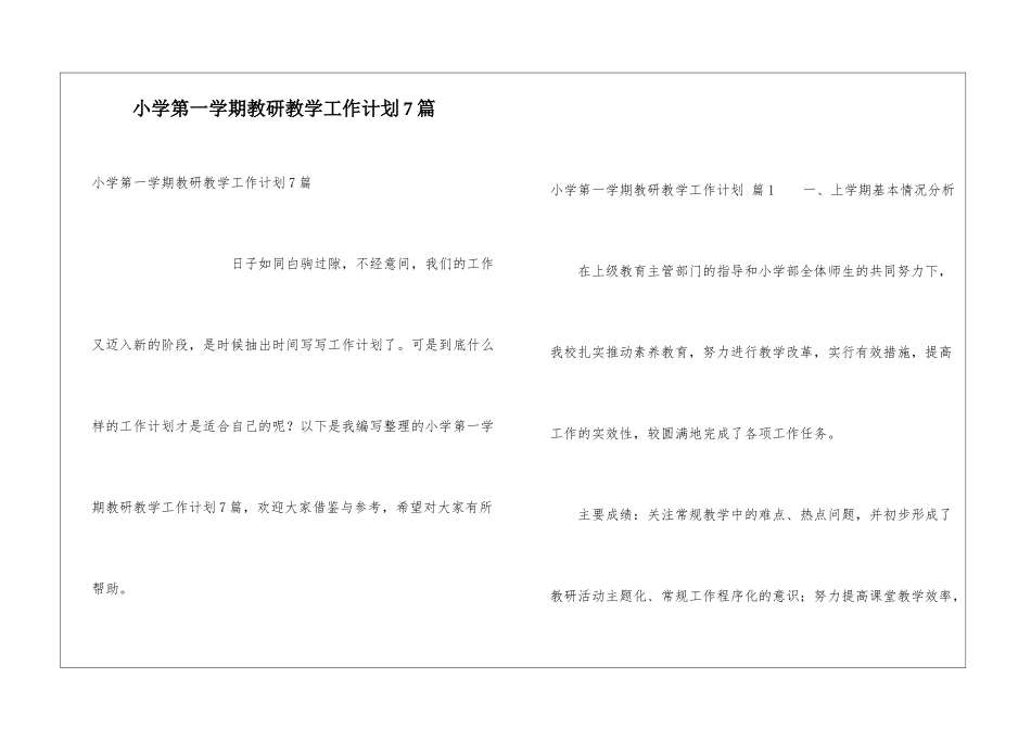 小学第一学期教研教学工作计划7篇_第1页