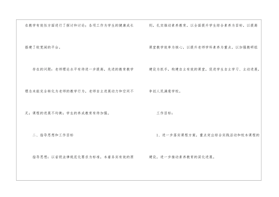 小学第一学期教研教学工作计划7篇_第2页