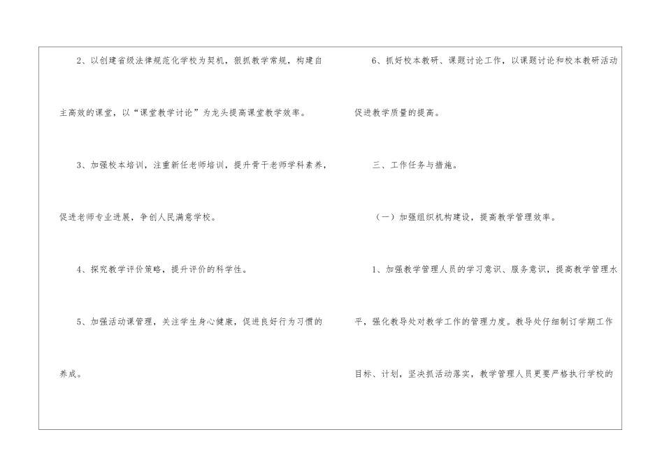 小学第一学期教研教学工作计划7篇_第3页