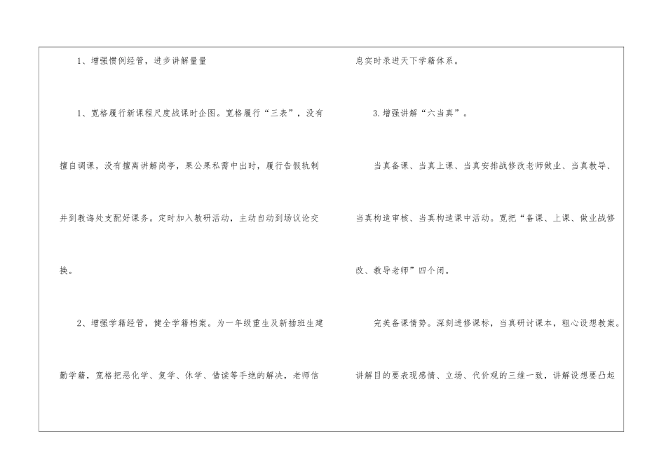 小学第一学期教导工作计划四篇_第2页