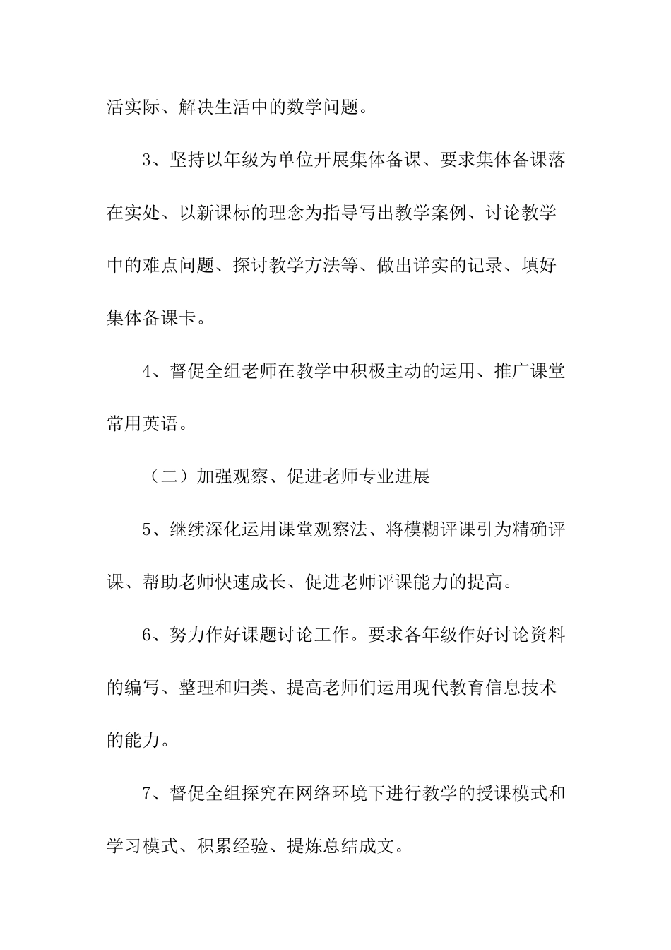 小学第一学期数学教研组工作计划_第3页