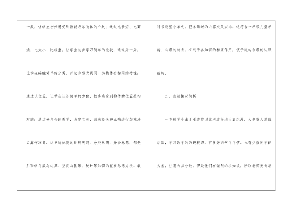 小学第一学期数学教学计划8篇_第2页