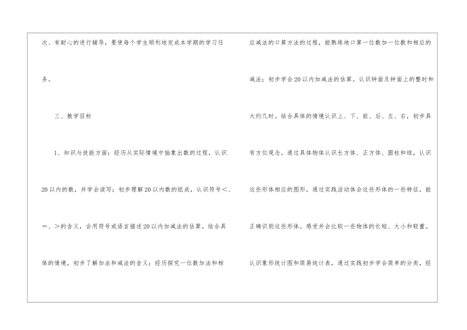 小学第一学期数学教学计划8篇_第3页
