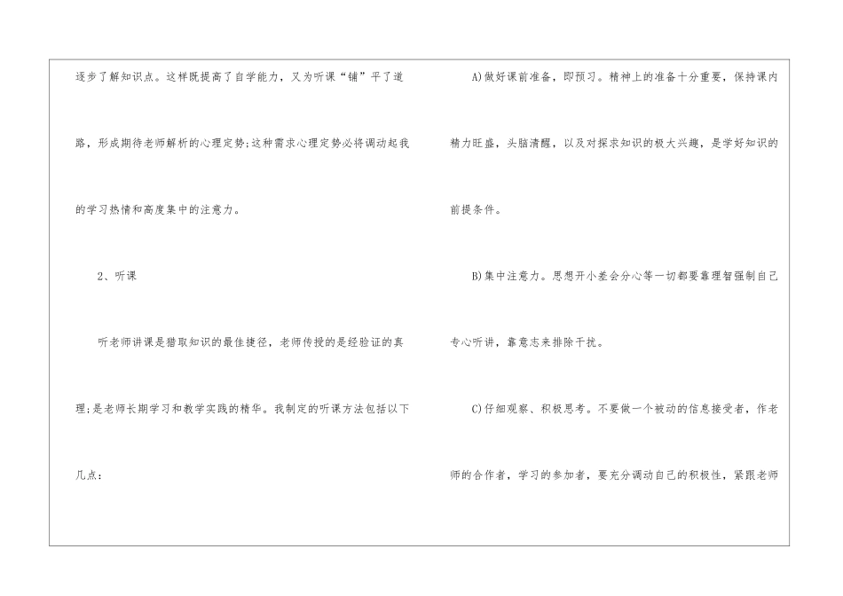 小学第一学期数学学习计划3篇_第2页