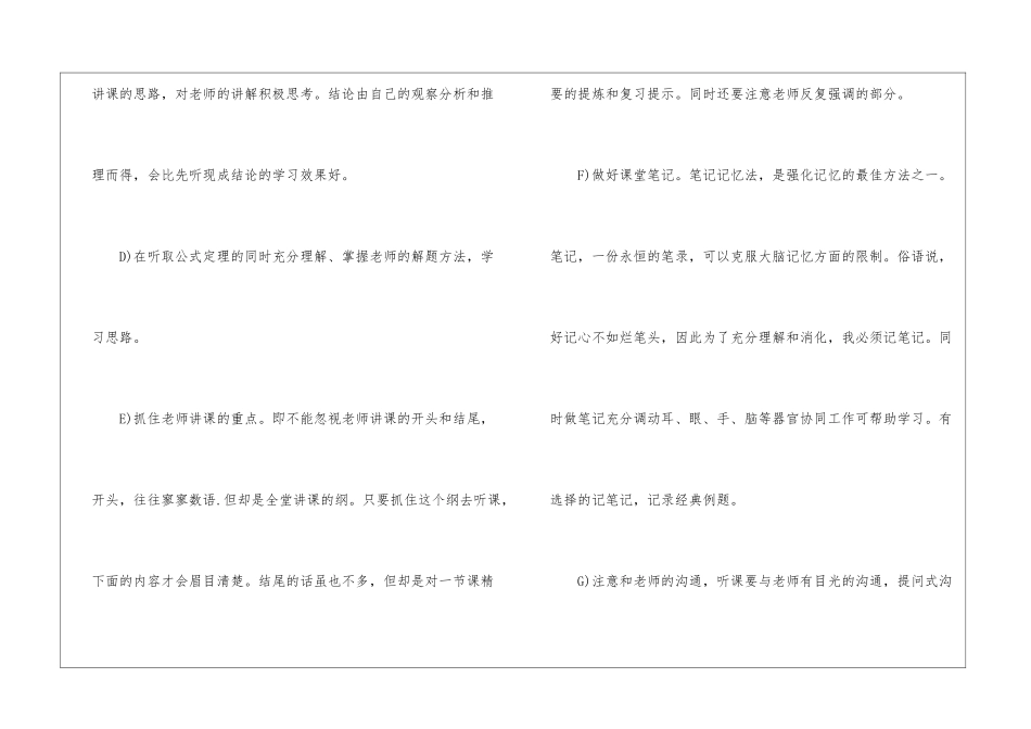 小学第一学期数学学习计划3篇_第3页