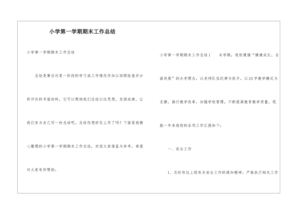 小学第一学期期末工作总结_第1页