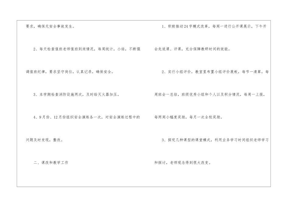 小学第一学期期末工作总结_第2页